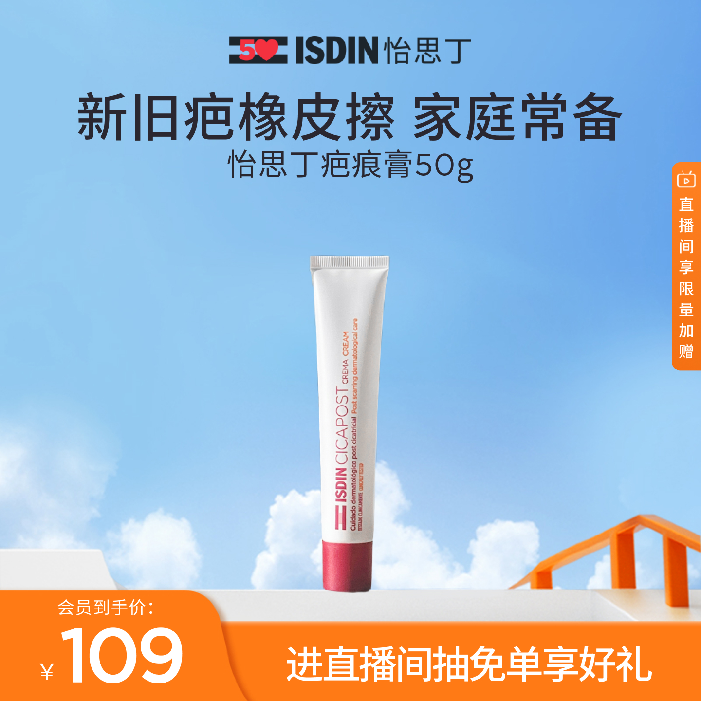 isdin怡思丁淡化痘印燒傷疤痕膏