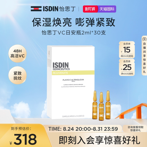 ISDIN抗皱VC焕亮安瓶精华