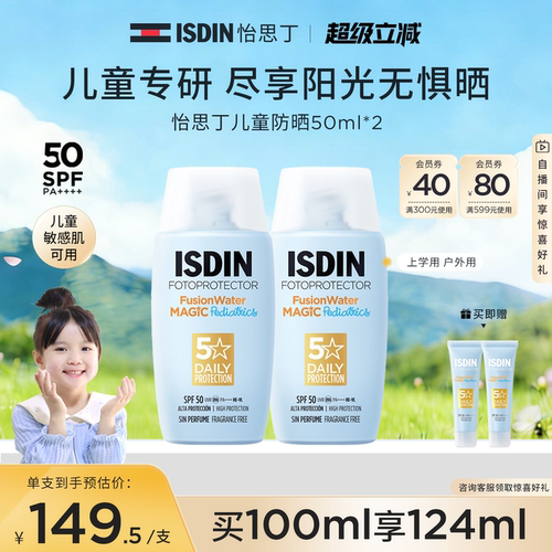 ISDIN怡思丁儿童防晒水宝宝专用