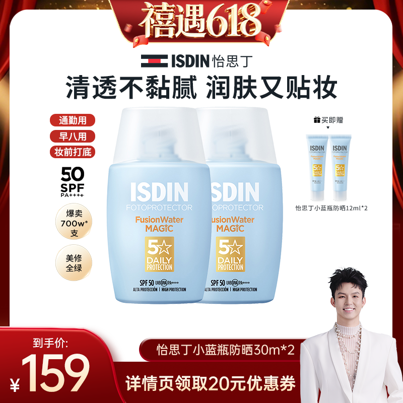 【禧物社推荐】ISDIN怡思丁小蓝瓶防晒水清爽高倍隔离通勤免卸妆