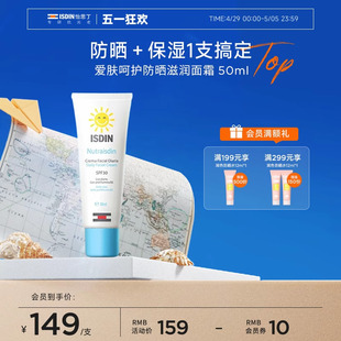 ISDIN怡思丁儿童防晒面霜爱肤呵护一支防晒加滋润温和不刺激spf30