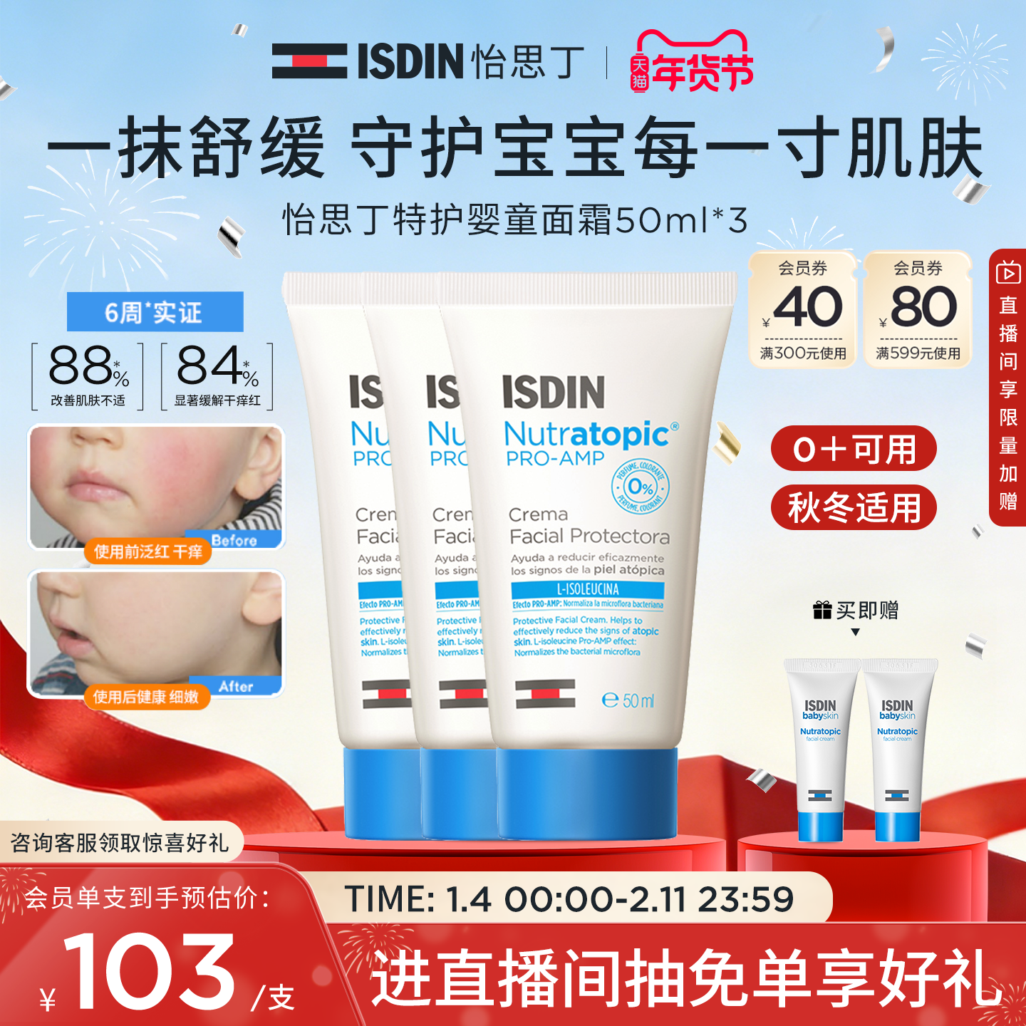 ISDIN怡思丁宝宝儿童秋冬滋润补水保湿修护舒缓特护婴童面霜50ml,婴童洗护,婴童乳液/面霜,淘宝优惠券,粉丝福利购,淘宝优惠卷