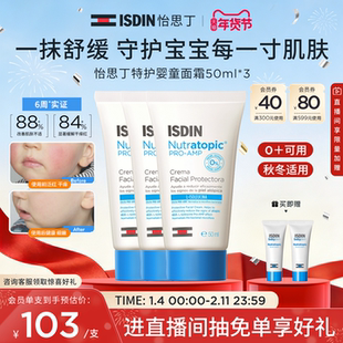 ISDIN怡思丁宝宝儿童秋冬滋润补水保湿修护舒缓特护婴童面霜50ml