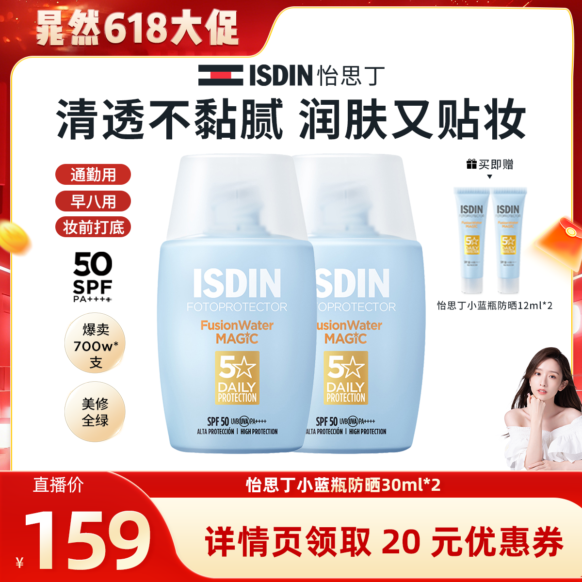 【晁然推荐】怡思丁清爽防晒水小蓝瓶0酒精高倍防晒通勤免卸SPF50