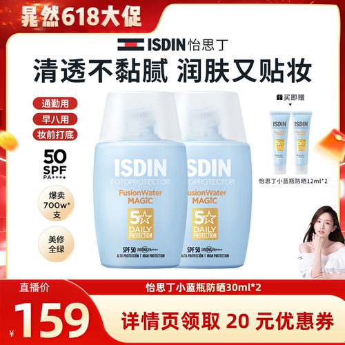 水做的防晒液 防晒又护肤 水感清透