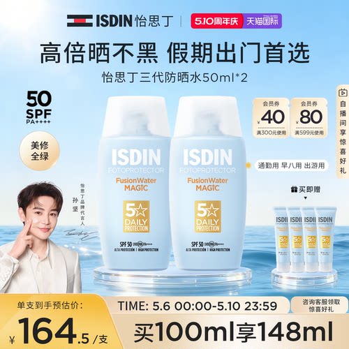 isdin支装紫外线隔离清爽防晒水