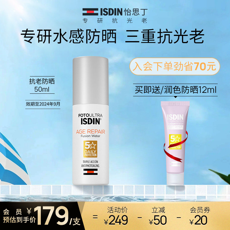 ISDIN怡思丁抗光老防晒霜 女夏季面部防紫外线隔离学生抗老白金管