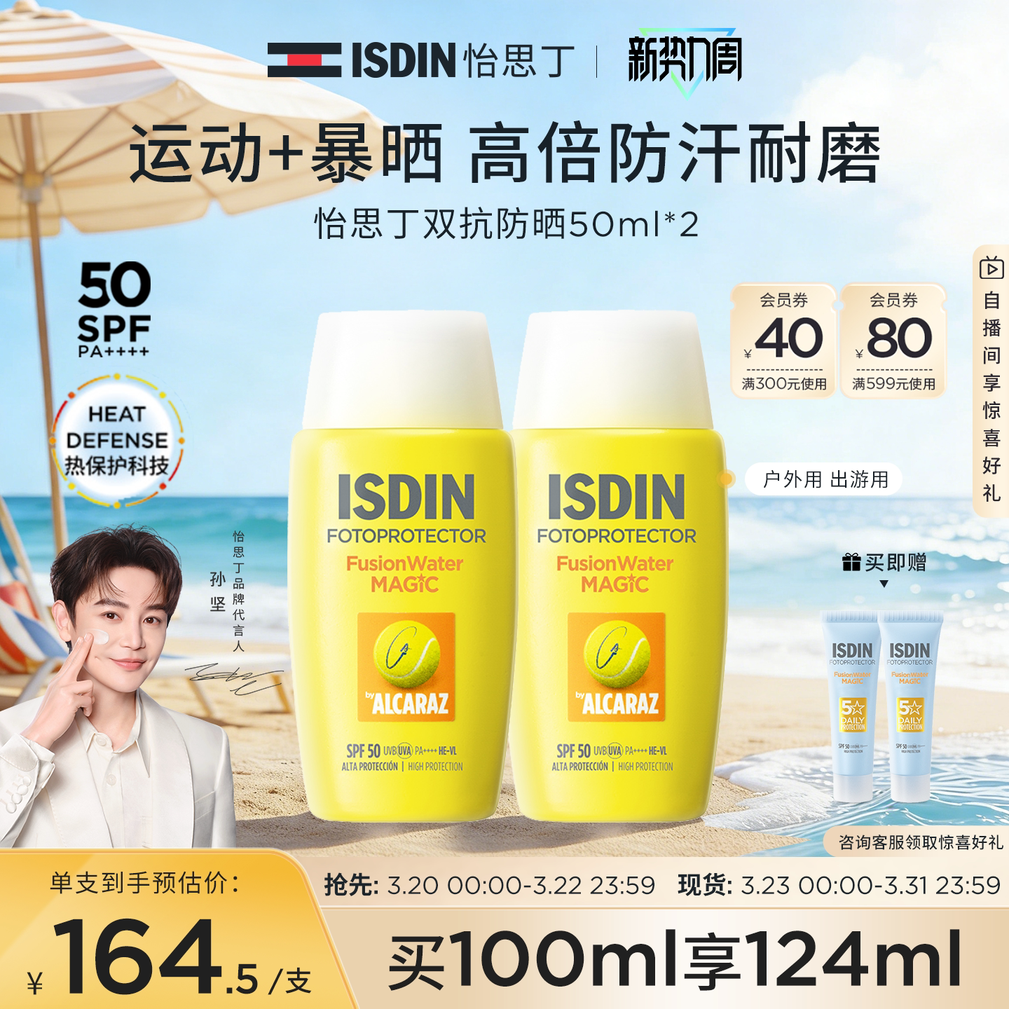 【户外专研】ISDIN怡思丁双抗防晒清爽抗光抗热老水润防晒霜户外