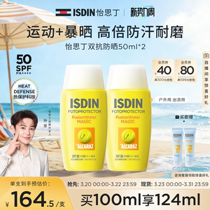 【户外专研】ISDIN怡思丁双抗防晒清爽抗光抗热老水润防晒霜户外