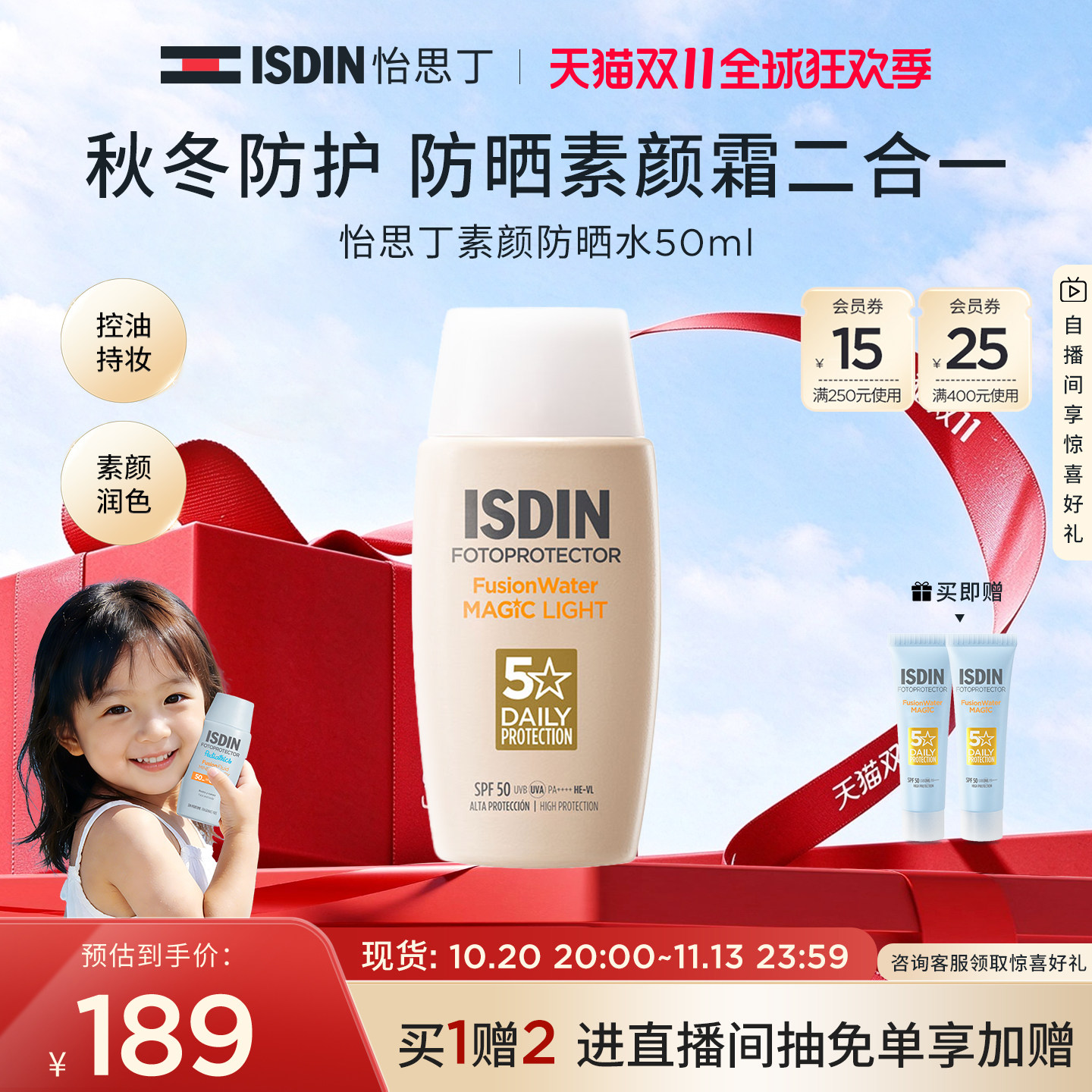 ISDIN小麦色素颜霜高倍防晒SPF50