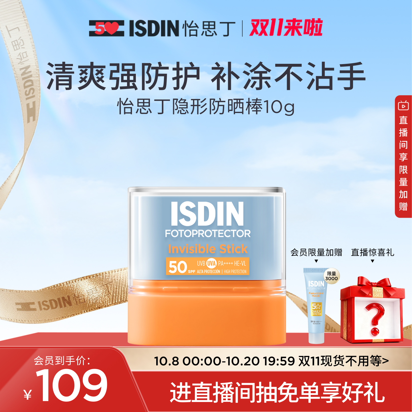 ISDIN怡思丁高倍清爽控油防晒棒便携户外出勤补涂固体防晒棒10g