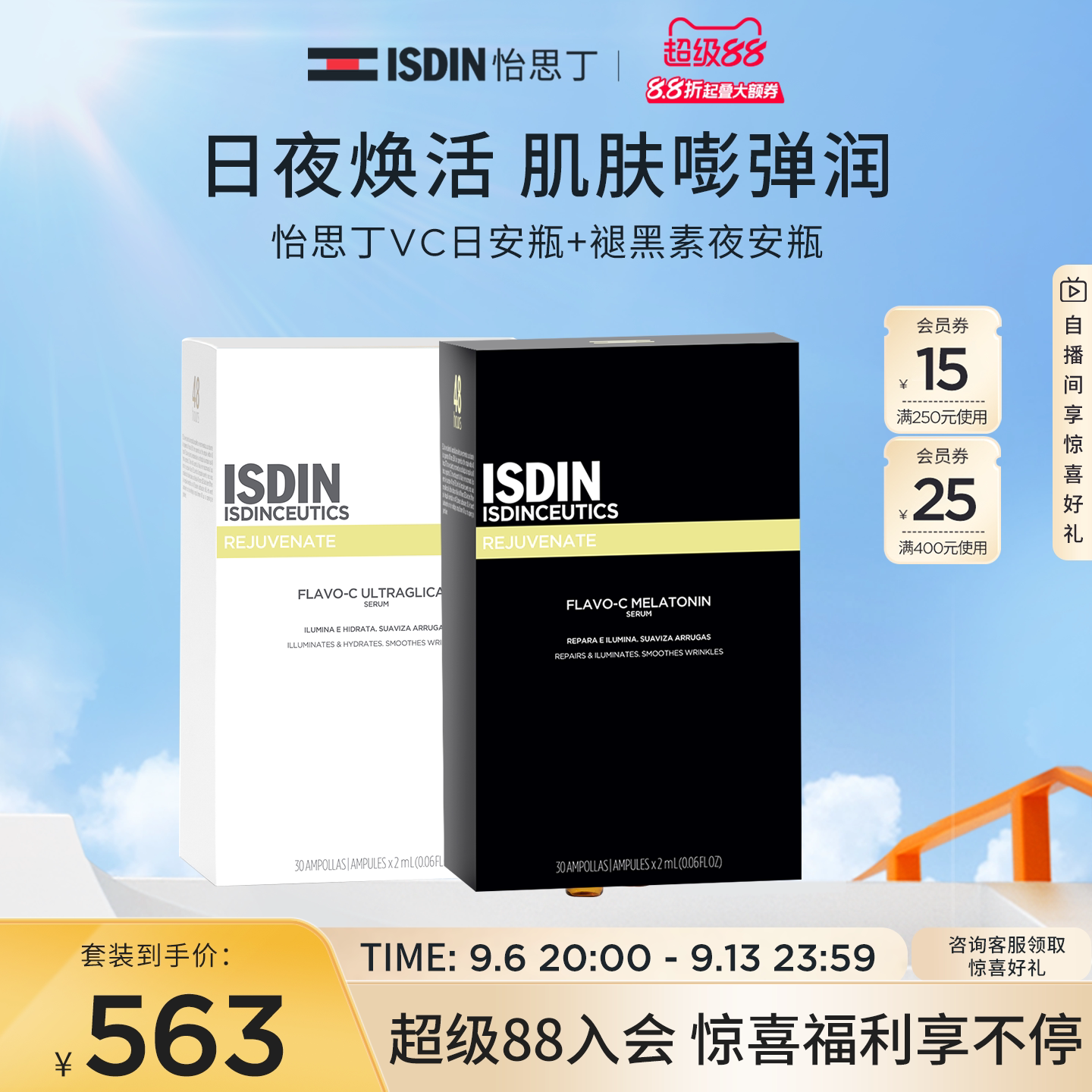 ISDIN褪黑素VC安瓶精华夜间修护图片