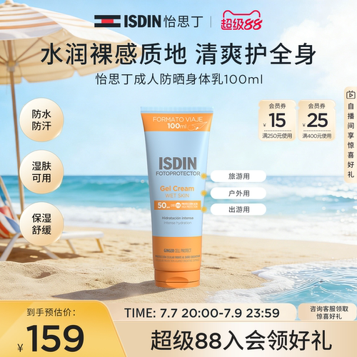 ISDIN清透身体防晒出游便携