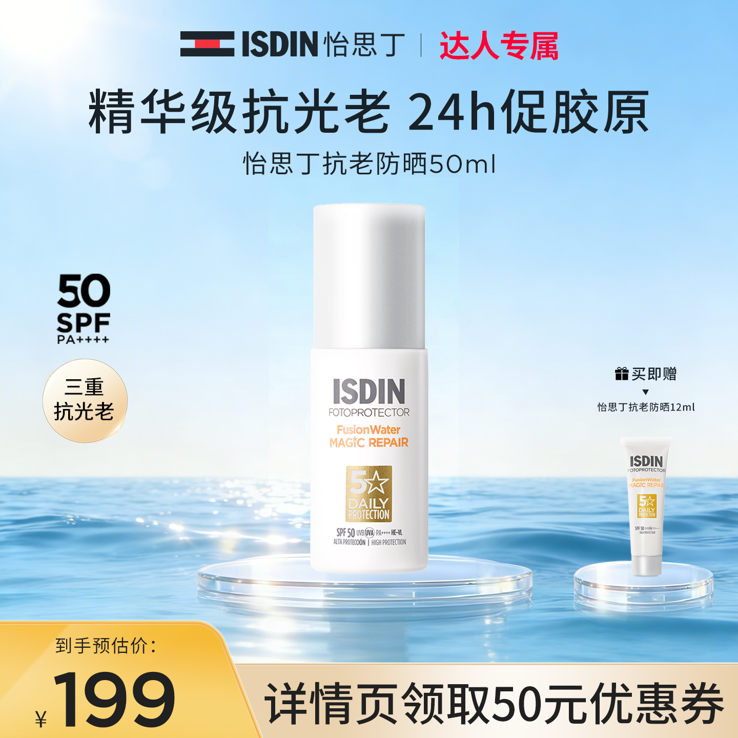 ISDIN【叭哒专属】怡思丁抗光抗老防晒面部防紫外线白金管50ml