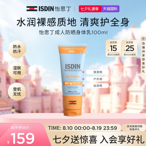ISDIN清透身体防晒出游便携