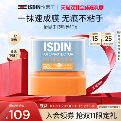 ISDIN怡思丁防晒棒便携补涂