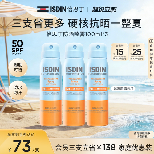ISDIN防晒喷雾户外身体