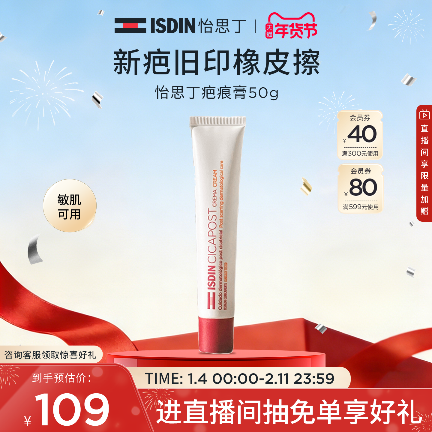 ISDIN怡思丁维生素B5多效修复霜疤痕膏50g淡化痘印修护不刺激-tz