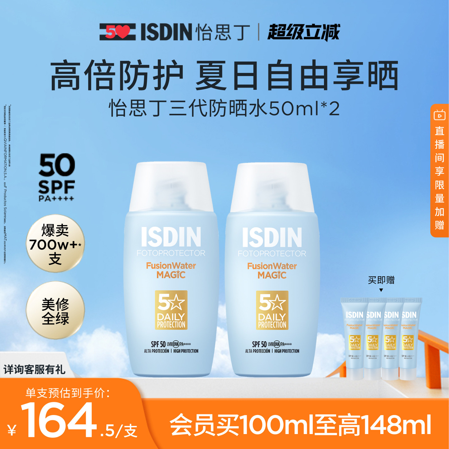 isdin支装紫外线隔离清爽防晒水
