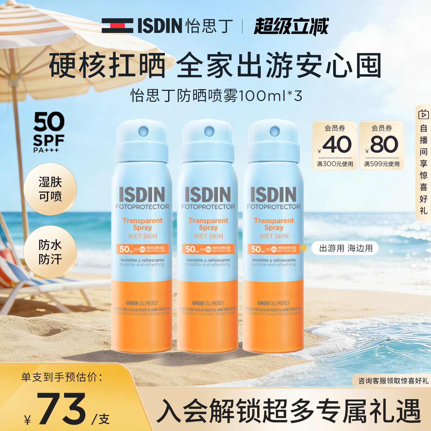 ISDIN怡思丁防晒喷雾运动出游户外冰爽身体通用防水防汗防紫外线