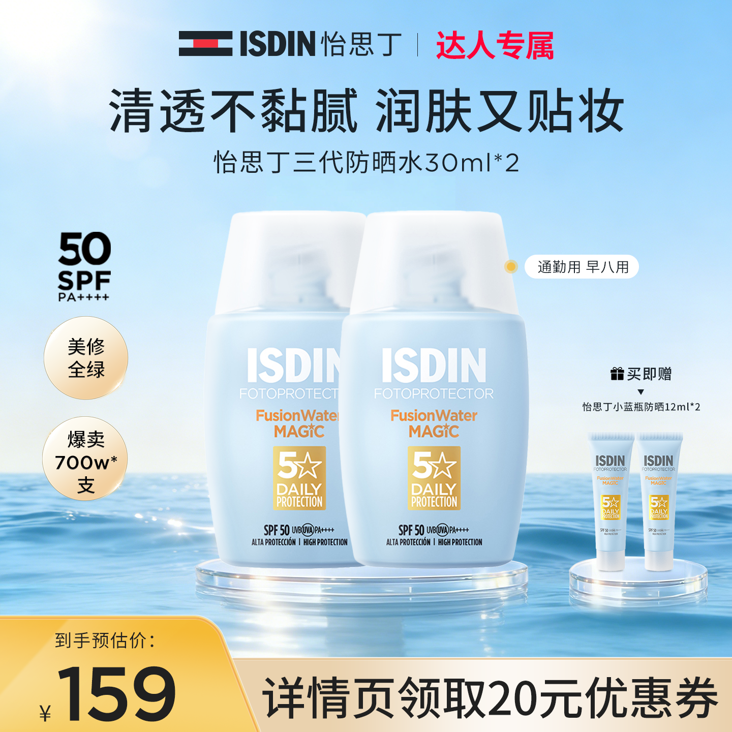ISDIN【直播专属】怡思丁小蓝瓶防晒水感防晒清爽春夏隔离防晒霜