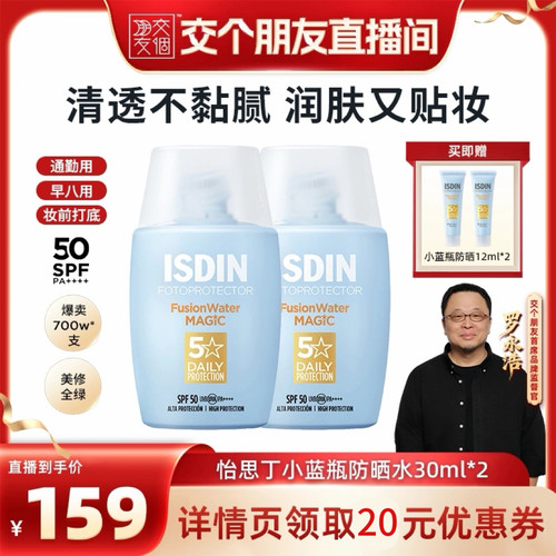 水做的防晒液 防晒又护肤 水感清透