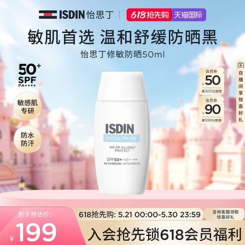 怡思丁精华级舒敏防晒霜50ml
