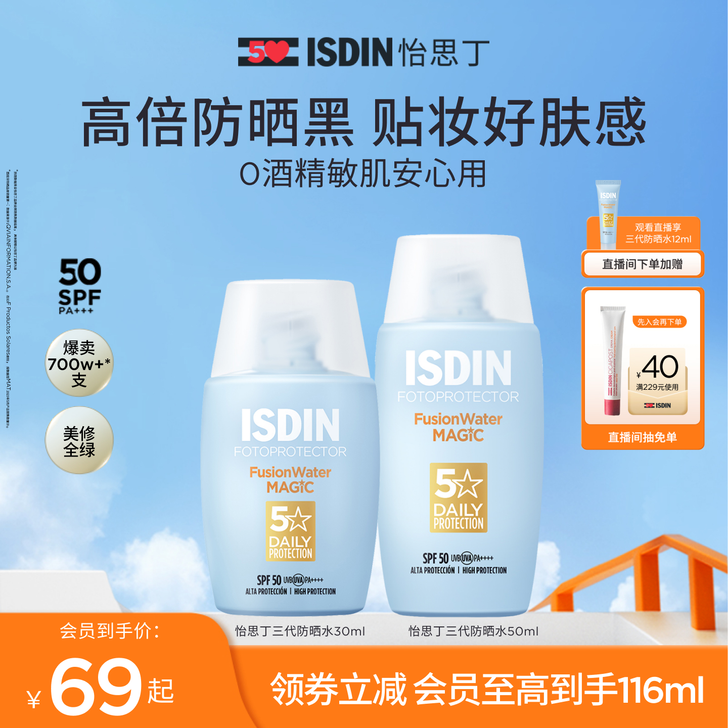 ISDIN怡思丁清爽防曬霜面部