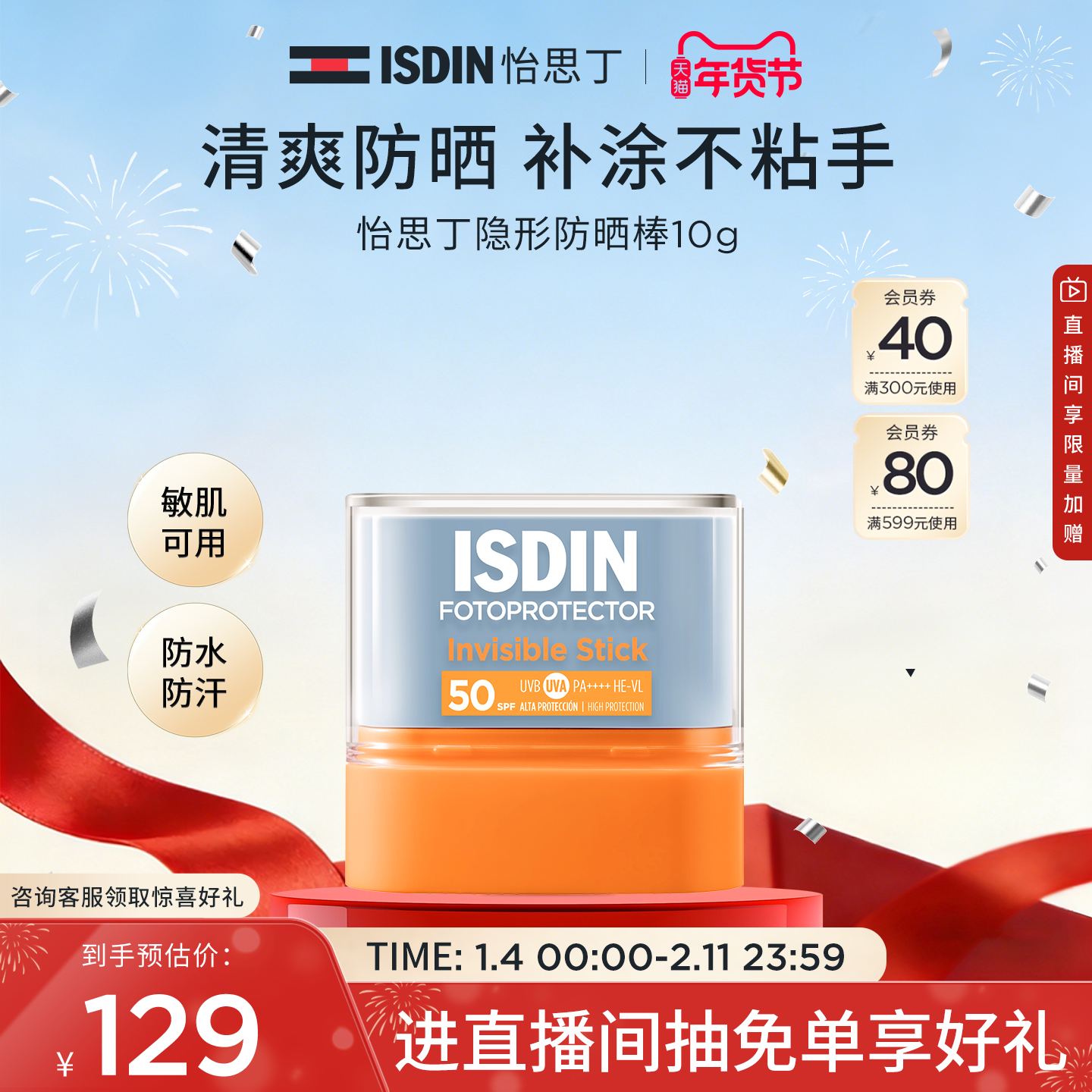 ISDIN怡思丁高倍清爽控油防晒棒便携户外出勤补涂固体防晒棒10g,美容护肤/美体/精油,防晒膏/防晒粉末,淘宝优惠券,粉丝福利购,淘宝优惠卷