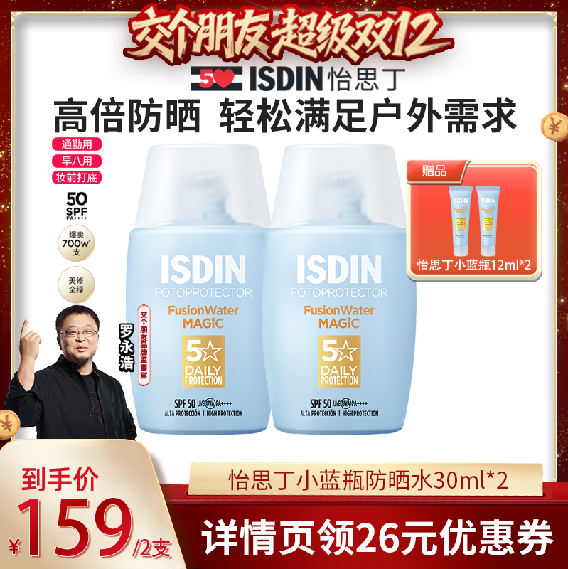 水做的防晒液 防晒又护肤 水感清透