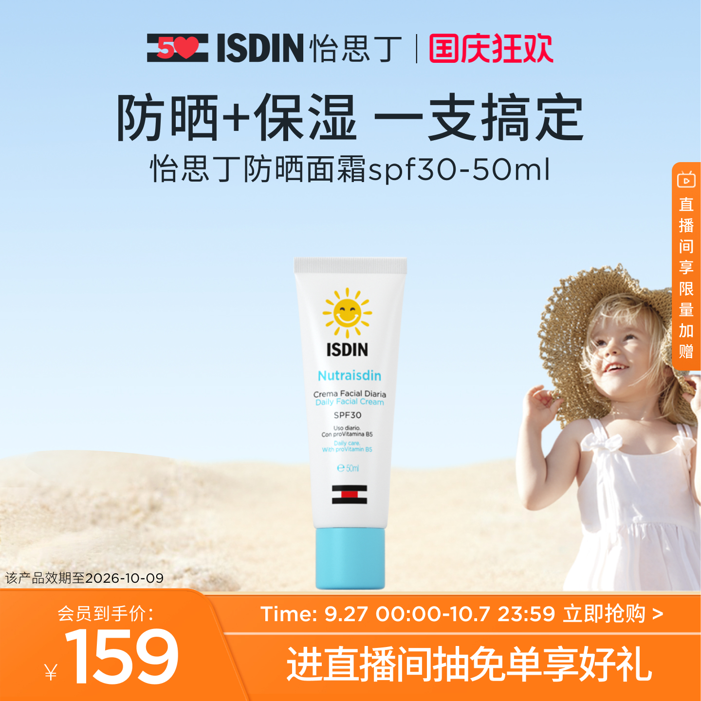 ISDIN怡思丁儿童防晒面霜SPF30婴童面霜隔离紫外线温和不刺激50ml