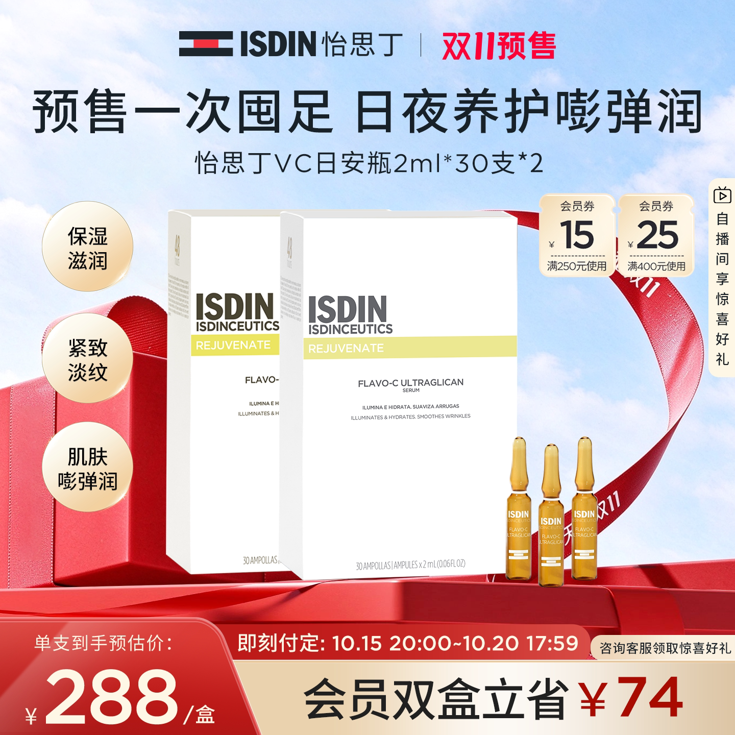 【紧致淡纹】怡思丁VC胶原安瓶精华液补水保湿抗氧抗皱紧致焕肤
