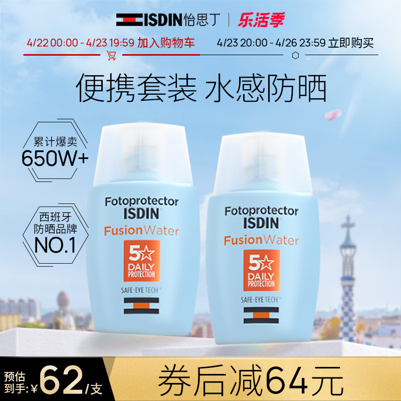 【2支装】ISDIN/怡思丁水感防晒霜 女学生面部防紫外线隔离防晒水