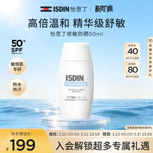 ISDIN怡思丁精华舒敏抗光老抗光敏高倍防晒敏感肌专研防晒霜