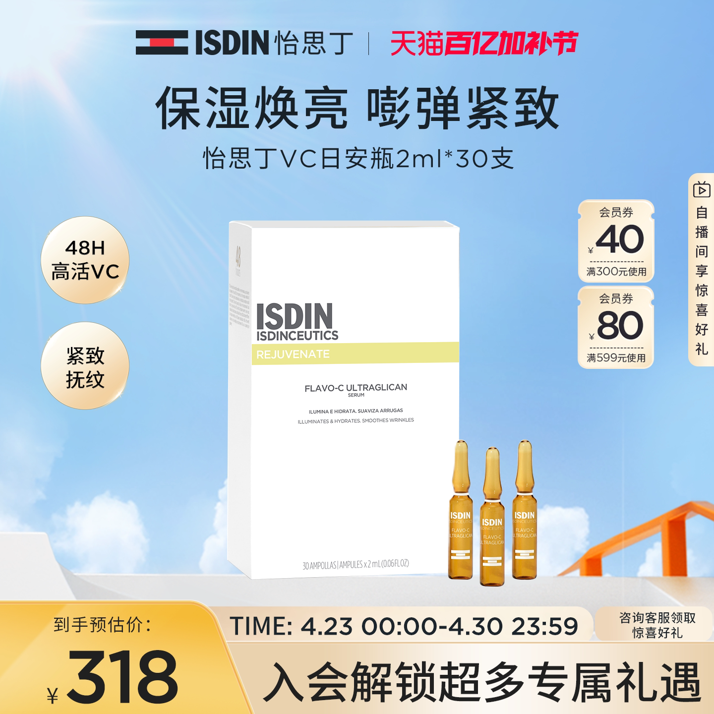 ISDIN怡思丁VC胶原精华补水抗氧保湿抗皱紧致焕肤提亮安瓶精华液
