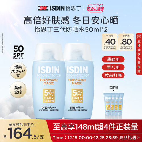 isdin支装紫外线隔离清爽防晒水