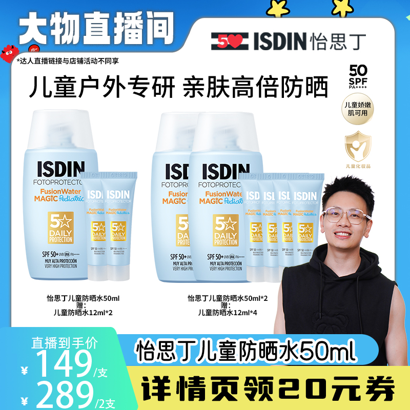 ISDIN怡思丁儿童防晒水高倍清透