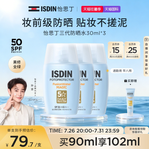 ISDIN小蓝瓶防晒高倍防晒