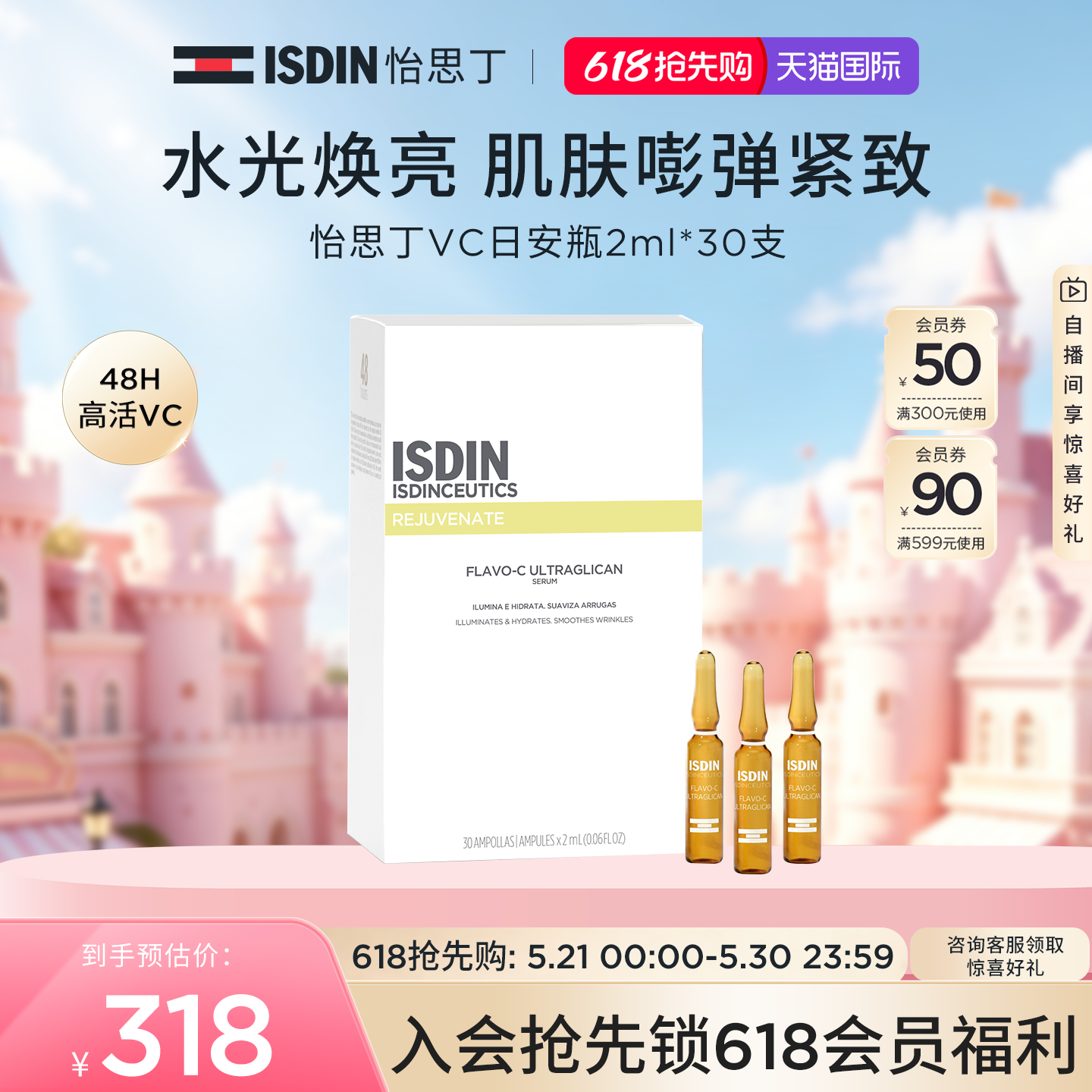 ISDIN怡思丁VC胶原精华补水抗氧保湿抗皱紧致焕肤提亮安瓶精华液