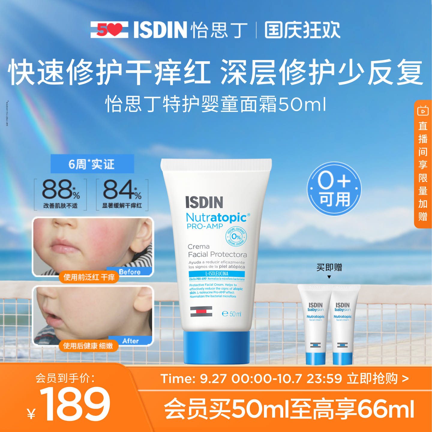 ISDIN怡思丁宝宝儿童秋冬滋润补水保湿修护舒缓特护婴童面霜50ml