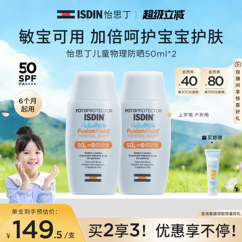 ISDIN儿童物理防晒温和防晒