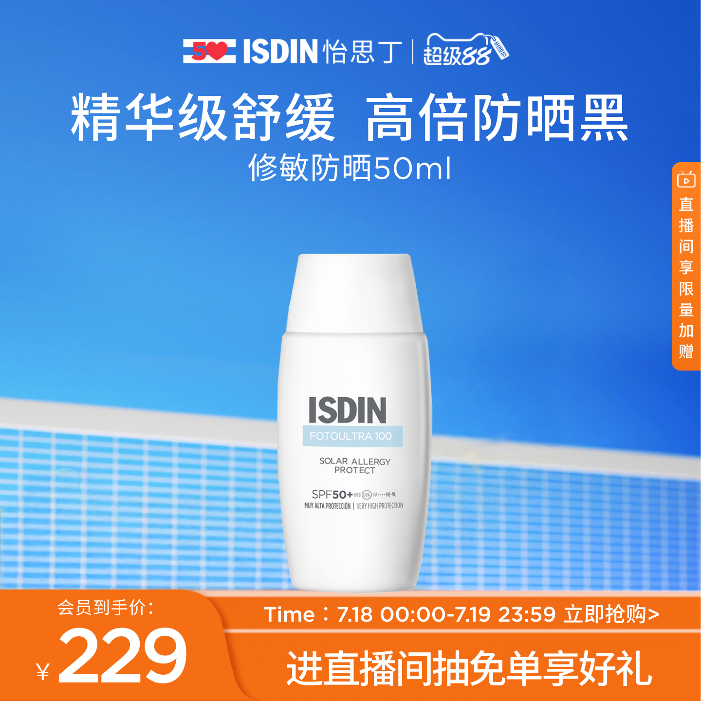 ISDIN怡思丁精华舒敏抗光老抗光敏高倍防晒敏感肌专研防晒霜