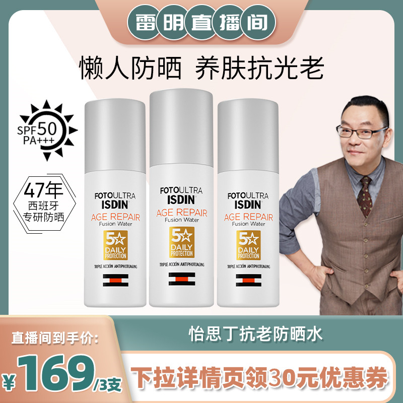 【雷明推荐】ISDIN怡思丁防晒霜女面部防紫外线 防晒隔离二合一