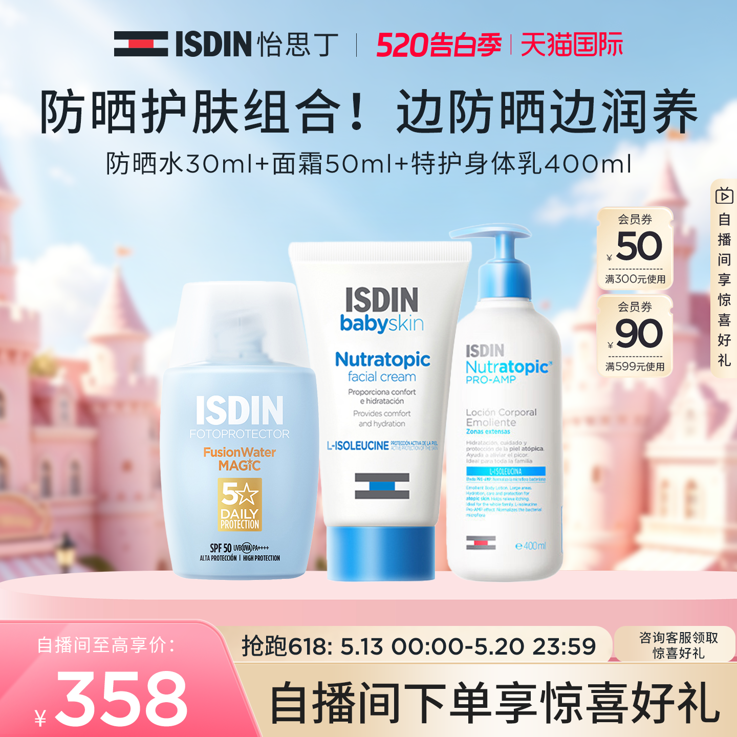 【自播间专享】ISDIN怡思丁秋冬水感小蓝瓶防晒+特护系列补水舒缓
