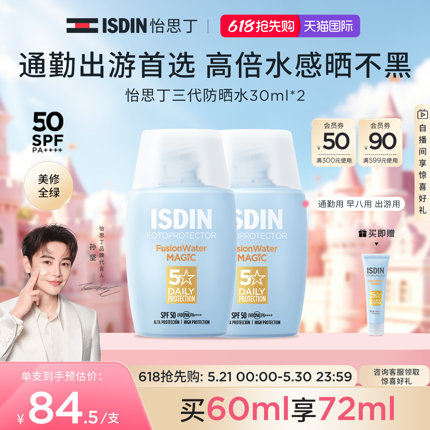 ISDIN怡思丁爆款小蓝瓶防晒水感防晒霜通勤防晒乳秋冬防晒必备