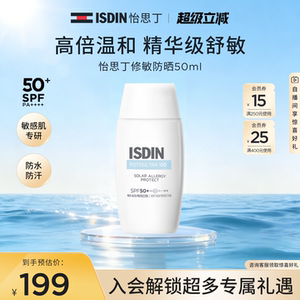 ISDIN怡思丁精华舒敏抗光老抗光敏高倍防晒敏感肌专研防晒霜