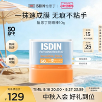 【即拧即涂】ISDIN怡思丁清爽控油防晒棒10g户外便携补涂固体
