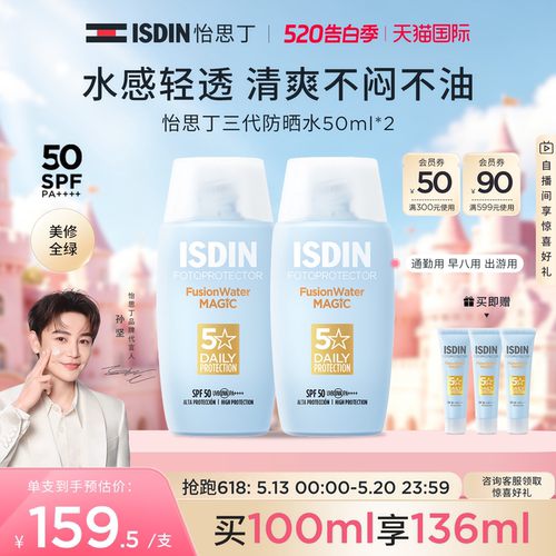 isdin支装紫外线隔离清爽防晒水