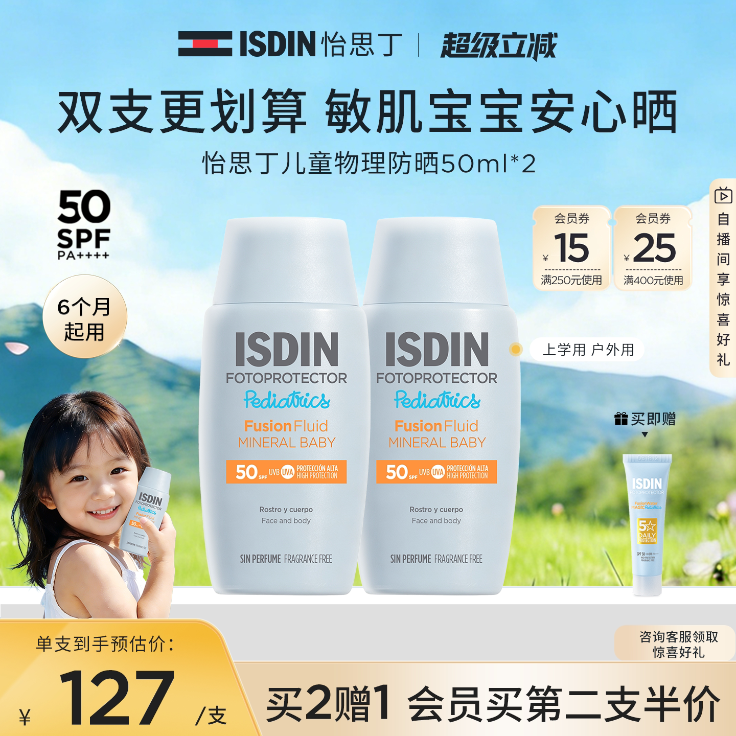ISDIN儿童物理防晒温和防晒图片