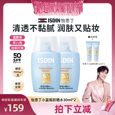 【林依轮直播间】怡思丁小蓝瓶防晒水清爽高倍隔离敏肌通勤免卸